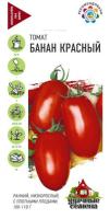 Томат Банан красный 0,05г