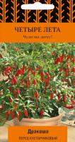 Перец кустарниковый Дракоша 5шт 