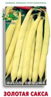 Фасоль Золотая Сакса овощная 20шт 