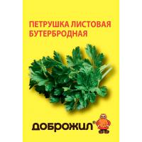 ДОБРОЖИЛ Петрушка листовая Бутербродная 2г