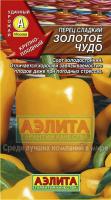 Перец сладкий Золотое Чудо 20шт