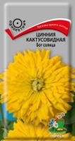 Цинния кактусовидная Бог солнца 0,4г