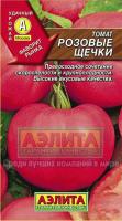 Томат Розовые щечки 20шт