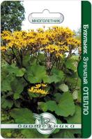 Бузульник зубчатый Отелло 10шт