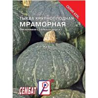 Тыква крупноплодная Мраморная 10г 