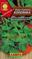 Индау (двурядник, рукола) Кореянка 0,3г