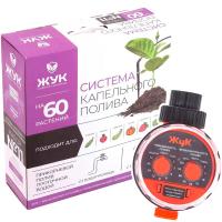 Полив Набор кап.полива от водопровода №11 Жук 60растений Автомат 8198-00 /3шт/Цикл