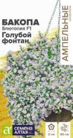 Бакопа Голубой фонтан 3шт