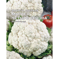 Капуста цветная Марвел четыре сезона 2г  XXXL Капуста цветная Марвел четыре сезона 2г  XXXL