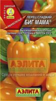 Перец сладкий Биг мама 20шт