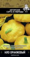 Патиссон НЛО Оранжевый 12шт 