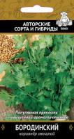 Кориандр овощной Бородинский 3г 