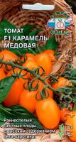 Томат Карамель Медовая F1 0,05г