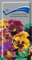 Анютины глазки Викторианская смесь 0,2 гр
