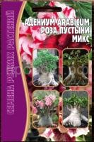 Адениум Роза Пустыни микс 3 шт Редкие растения