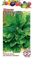 Шпинат Виктория 2,0г Гавриш