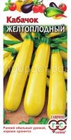 Кабачок цуккини Желтоплодный 2г Кабачок цуккини Желтоплодный 2г