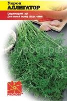 Укроп Аллигатор 3г PROROST Укроп Аллигатор 3г PROROST