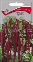 Амарант Красный 0,1г