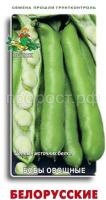 Бобы Белорусские овощные 7шт