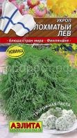 Укроп Лохматый лев