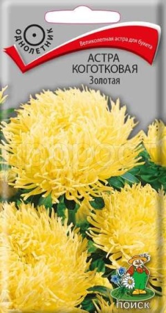 Астра коготковая Золотая 0,3г 
