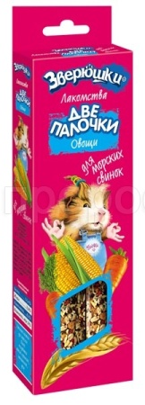 Лакомство для морских свинок Зверюшки Две палочки  с овощами 2*40г