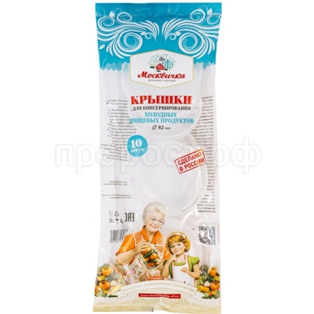 Крышка п/э д/холод. пищ. прод (10шт) Москвичка /26шт/В