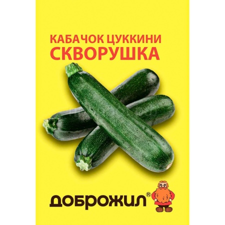 Кабачок цуккини Скворушка 2г