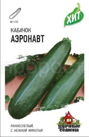 Кабачок цуккини Аэронавт 1,5 г