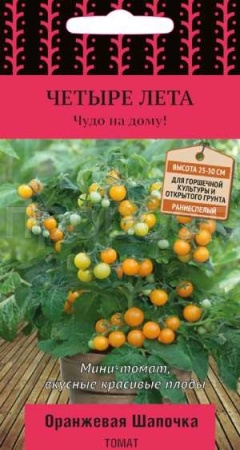 Томат Оранжевая шапочка 5шт 