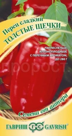 Перец сладкий Толстые щечки 0,1г