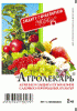 Агролекарь 2мл 