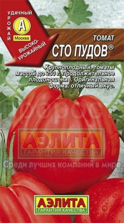 Томат Сто пудов 20шт