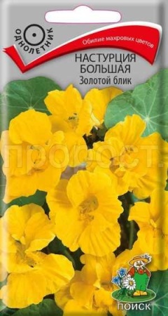 Настурция Золотой блик большая 1гр