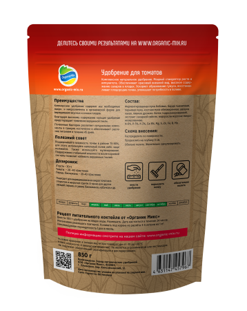 ОрганикМикс 850г для томатов
