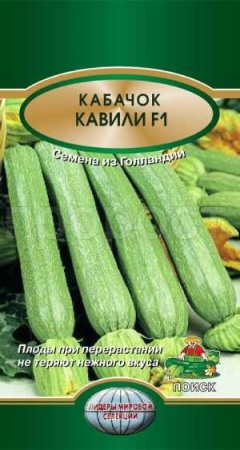 Кабачок Кавили F1 5шт