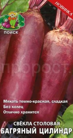 Поиск Свекла Багряный цилиндр 3г 