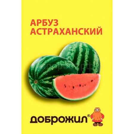 Арбуз Астраханский 1г