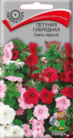 Петуния гибридная Смесь окрасок 0,1г