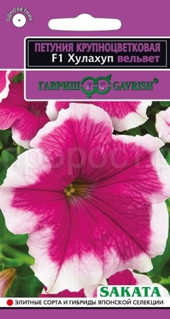 Петуния Хулахуп вельвет F1 5шт 