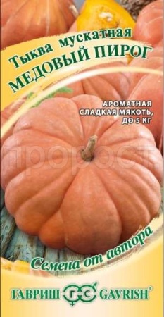 Тыква мускатная Медовый пирог 1г 