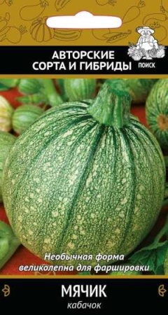 Кабачок Мячик 12шт 