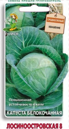 Поиск Капуста белокочанная Лосиноостровская 8 0,5г 