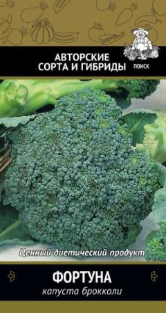 Капуста брокколи Фортуна 0,5г 
