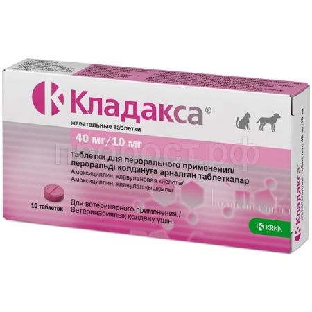 РЕЦЕПТ Кладакса (40мг/10мг)№10 аналог Синулокс 50мг