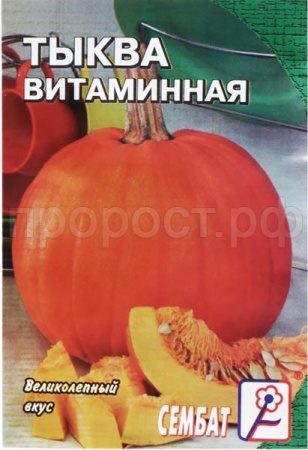 Тыква мускатная Витаминная 10г