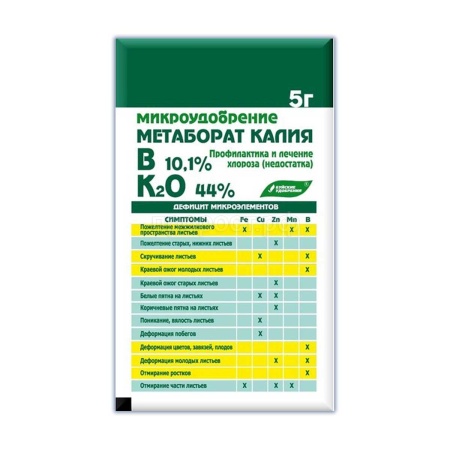 Метаборат Калия 5гр Буйские