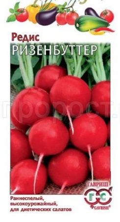 Редис Ризенбуттер 2,0г